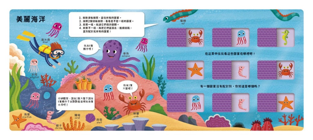 推推記憶遊戲書-海洋大考驗